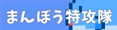 http://www.manbou2ndclass.net/